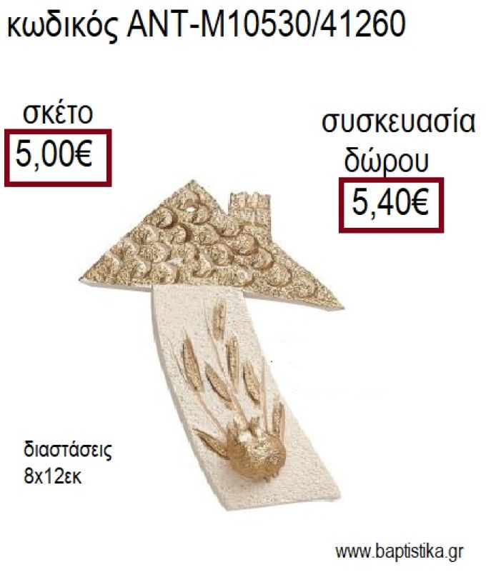 ΣΠΙΤΙ ΚΕΡΑΜΙΚΟ ΜΕ ΚΛΑΔΙ ΕΛΙΑΣ ΧΡΥΣΟ ΔΙΑΚΟΣΜΗΤΙΚΟ για γούρια - δώρα ΑΝΤ-Μ10530/41260 5.00!!!