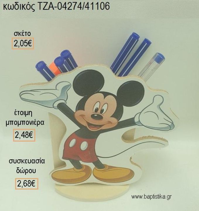 ΜΙΚΥ MICKEY ΞΥΛΙΝΟ ΚΟΠΤΙΚΟ ΣΕ ΞΥΛΙΝΗ ΜΟΛΥΒΟΘΗΚΗ για μπομπονιέρες - δώρα πάρτυ - εορτών - γέννησης - γούρια - φτιάξτο μόνος σου ΤΖΑ-04274/41106 2.05€!!!