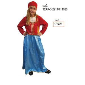 ΑΜΑΛΙΑ ΠΑΡΑΔΟΣΙΑΚΗ ΣΤΟΛΗ ΑΠΟΚΡΙΑΤΙΚΗ ΣΤΟΛΗ