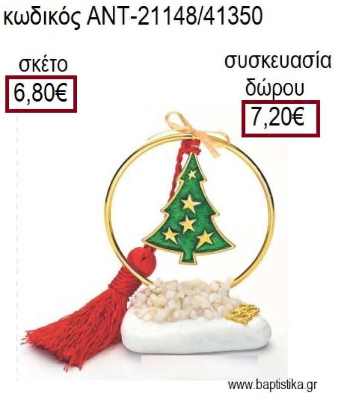 ΕΛΑΤΟ ΜΕ ΠΡΑΣΙΝΟ ΣΜΑΛΤΟ  ΣΕ ΕΠΙΧΡΥΣΟ ΚΥΚΛΟ ΠΑΝΩ ΣΕ ΒΟΤΣΑΛΟ για γούρια - δώρα ΑΝΤ-21148/41350 6.80€!!!