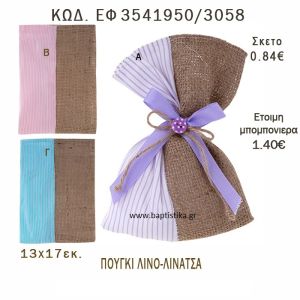 ΠΟΥΓΚΙ ΛΙΝΑΤΣΑ ΚΑΙ ΛΙΝΟ ΣΕ ΔΙΑΦΟΡΑ ΧΡΩΜΑΤΑ ΜΠΟΜΠΟΝΙΕΡΑ - ΔΩΡΟ EF-3541950-3058