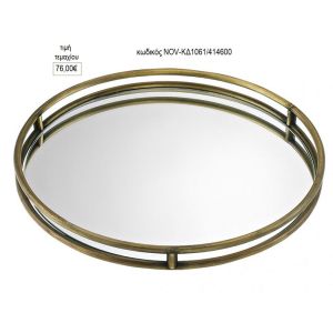 δίσκος γάμου στρογγυλό με καθρέπτη με διπλό μέταλλοο οξυδέ nov-κδ1061/414600