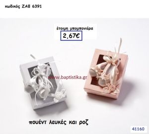 ΠΟΥΕΝΤ ΛΕΥΚΕΣ ΚΑΙ ΡΟΖ μπομπονιέρα Βάπτισης ΖΑΦ-6391