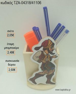 ΚΑΡΑΓΚΙΟΖΗΣ ΧΑΤΖΗΑΒΑΤΗΣ ΞΥΛΙΝΟ ΚΟΠΤΙΚΟ ΣΕ ΞΥΛΙΝΗ ΜΟΛΥΒΟΘΗΚΗ για μπομπονιέρες - δώρα πάρτυ - εορτών - γέννησης - γούρια - φτιάξτο μόνος σου ΤΖΑ-04318/41106 2.05€!!!