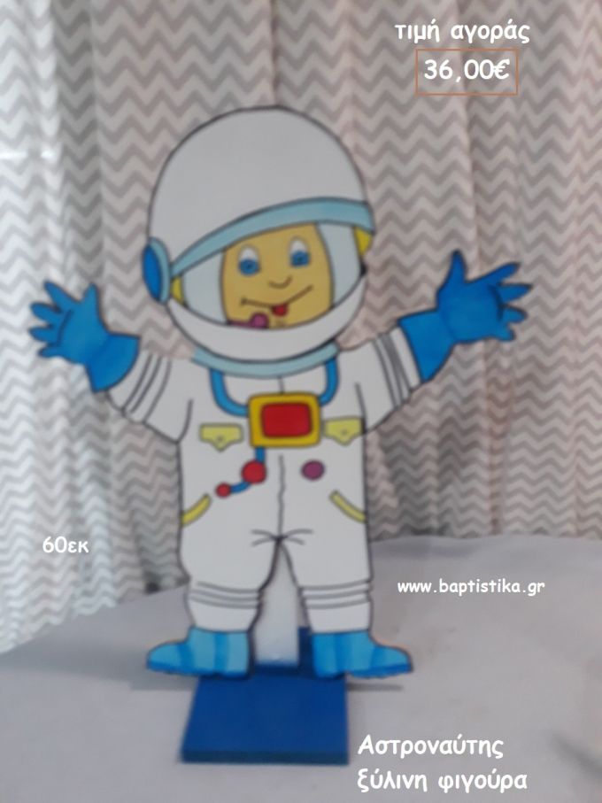 ΑΣΤΡΟΝΑΥΤΗΣ ΞΥΛΙΝΗ ΦΙΓΟΥΡΑ για αγορά ΤΖΑ-34014