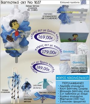 ΜΙΚΡΟΣ ΝΙΚΟΛΑΣ Βαπτιστικό σέτ-πακέτο σε ΠΑΓΚΑΚΙ ΠΛΑΤΗ ΝΟ-1637