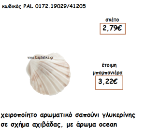 ΚΟΧΥΛΙ ΑΡΩΜΑΤΙΚΟ ΣΑΠΟΥΝΙ ΓΙΑ ΜΠΟΜΠΟΝΙΕΡΕΣ ΒΑΠΤΙΣΗΣ PAL-0172.19029/41205