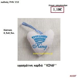 ΚΟΡΩΝΑ ΜΑΞΙΛΑΡΑΚΙ ΚΑΡΔΙΑ μπομπονιέρα Βάπτισης ΡΗΝ-Υ10