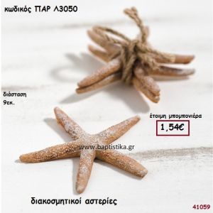 ΟΝΕΙΡΟΠΑΓΙΔΑ ΞΥΛΙΝΗ ΜΠΟΜΠΟΝΙΕΡΑ-ΔΩΡΟ PAR-16109