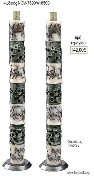 ΛΑΜΠΑΔΑ ΓΑΜΟΥ 7 ΑΠΟΣΠΩΜΕΝΑ ΚΕΡΙΑ ΜΕ ΕΛΙΑ NOV-7 ΑΠΟΣΠΩΜΕΝΑ ΚΕΡΙΑ ΜΕ ΕΛΙΑ 7690/418500 142.00€!!!