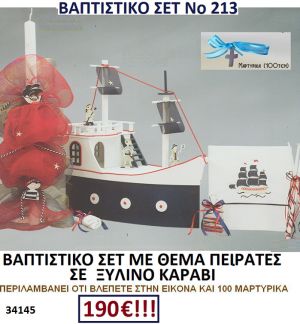 ΠΕΙΡΑΤΕΣ Νο213 βαπτιστικό σέτ πακέτο βάπτισης ΜΟΝΟ 190€ !!!
