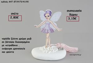 ΝΕΡΑΙΔΑ ΧΡΩΜΑ ΜΩΒ ΞΥΛΙΝΗ ΣΕ ΒΟΤΣΑΛΟ ΜΕ ΧΡΟΝΟΛΟΓΙΑ ΚΑΙ ΦΟΥΝΤΑ για γούρι - δώρο ΑΝΤ-ΕΓ19173/41192 3.15€!!!