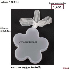 ΛΟΥΛΟΥΔΙ ΚΟΥΤΙ μπομπονιέρα Βάπτισης ΡΗΝ-GH11