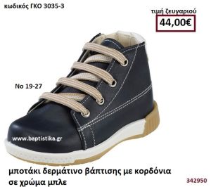 ΜΠΟΤΑΚΙΑ ΒΑΠΤΙΣΗΣ ΜΕ ΚΟΡΔΟΝΙΑ ΣΕ ΧΡΩΜΑ ΜΠΛΕ GORGINO ΔΕΡΜΑΤΙΝΑ-ΑΝΑΤΟΜΙΚΑ ΓΚΟ 3035-3