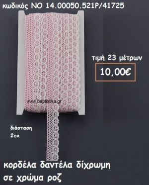 ΚΟΡΔΕΛΑ ΔΑΝΤΕΛΑ ΔΙΧΡΩΜΗ ΡΟΖ-ΛΕΥΚΟ ΓΙΑ ΜΠΟΜΠΟΝΙΕΡΕΣ-ΑΜΠΑΛΑΖ NO 14.00050.521Ρ/41725