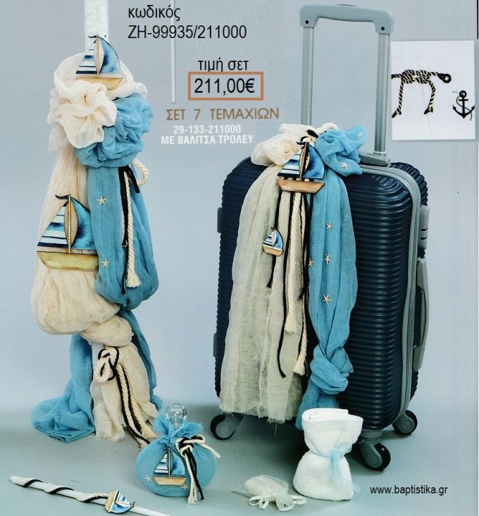 ΒΑΡΚΑ βαπτιστικό σετ με ΒΑΛΙΤΣΑ ΖΗ-99935/211000 211.00€!!!