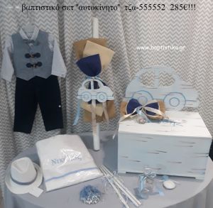 ΑΥΤΟΚΙΝΗΤΟ πλήρες βαπτιστικό σετ με ΞΥΛΙΝΟ ΚΟΥΤΙ ΤΖΑ-555552 285€!!!