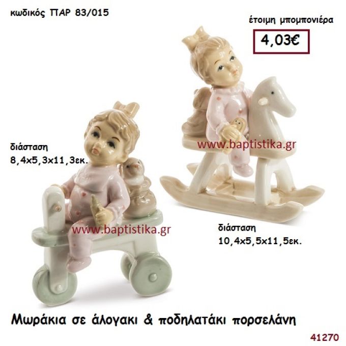 ΜΩΡΑΚΙ ΣΕ ΑΛΟΓΑΚΙ - ΠΟΔΗΛΑΤΑΚΙ μπομπονιέρα Βάπτισης ΠΑΡ-83015