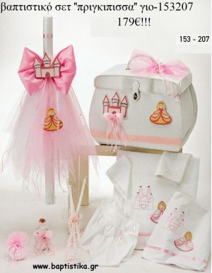 ΠΡΙΓΚΙΠΙΣΣΑ βαπτιστικό σετ με ΤΣΑΝΤΑ ΓΙΟ-153207 179€!!!!
