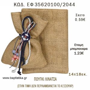 ΠΟΥΓΚΙ  ΛΙΝΑΤΣΑ  φτιάξτο μόνος - υλικά για μπομπονιέρες  ΕΦ 35620100/2044