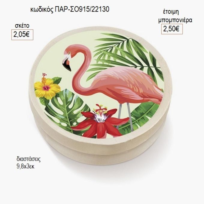 φλαμίνγκο στρογγυλό ξύλινο κουτάκι με αυτοκολλητο παρ σο915
