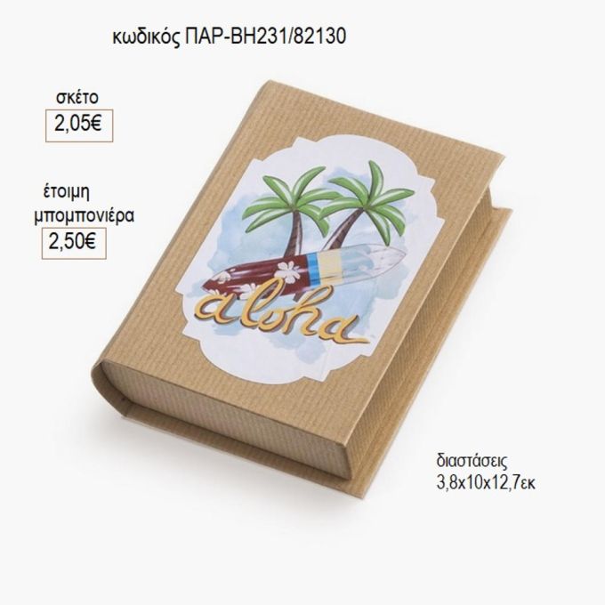 aloha αυτοκόλλητο σε χάρτινο κουτί βιβλίο παρ βη231