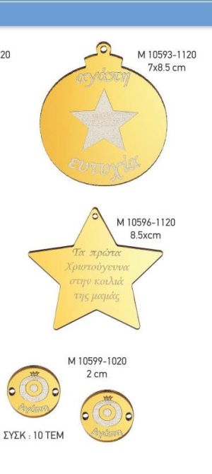 ΓΟΥΡΙΑ 2022 PLEXIGLASS ΔΙΑΚΟΣΜΗΤΙΚΑ ΧΡΩΜΑ ΧΡΥΣΟ ΣΕΛΙΔΑ 65