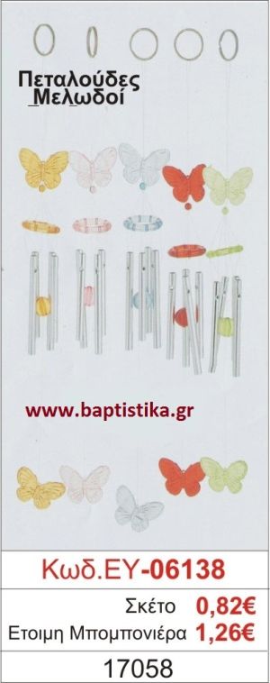 ΠΕΤΑΛΟΥΔΕΣ μπομπονιέρα βάπτισης ΕΥ-06138