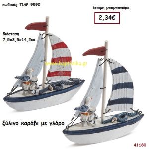 ΚΑΡΑΒΑΚΙ ΞΥΛΙΝΟ μπομπονιέρα Βάπτισης ΠΑΡ-9590