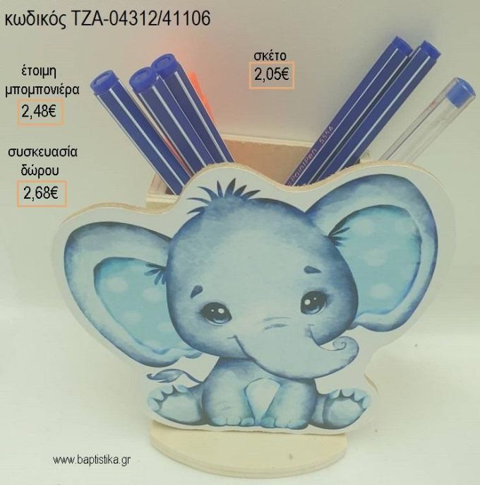 ΕΛΕΦΑΝΤΑΚΙ ΓΑΛΑΖΙΟ ΞΥΛΙΝΟ ΚΟΠΤΙΚΟ ΣΕ ΞΥΛΙΝΗ ΜΟΛΥΒΟΘΗΚΗ για μπομπονιέρες - δώρα πάρτυ - εορτών - γέννησης - γούρια - φτιάξτο μόνος σου ΤΖΑ-04312/41106 2.05€!!!