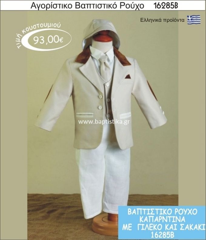 Βαπτιστικό ρούχο για αγόρι 16285Β
