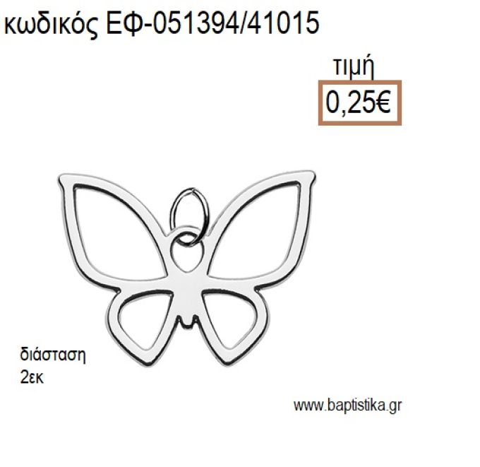 ΠΕΤΑΛΟΥΔΑ ΜΙΚΡΗ ΠΕΡΙΓΡΑΜΜΑ ΕΠΑΡΓΥΡΟ ΜΕΤΑΛΛΙΚΟ accessories για μπομπονιέρες - δώρα ΕΦ-051394/41015 0.25€!!!