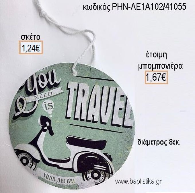 ΒΕΣΠΑ ΞΥΛΙΝΟ ΚΡΕΜΑΣΤΟ για μπομπονιέρες - δώρα πάρτυ - εορτών - γέννησης - γούρια - φτιάξτο μόνος σου ΡΗΝ-ΛΕ1Α102/41055 1.24€!!!