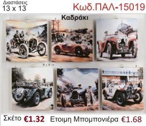 ΑΥΤΟΚΙΝΗΤΟ ΚΑΔΡΑΚΙ ΞΥΛΙΝΟ vintage μπομπονιέρα βάπτισης ΠΑΛ-15019