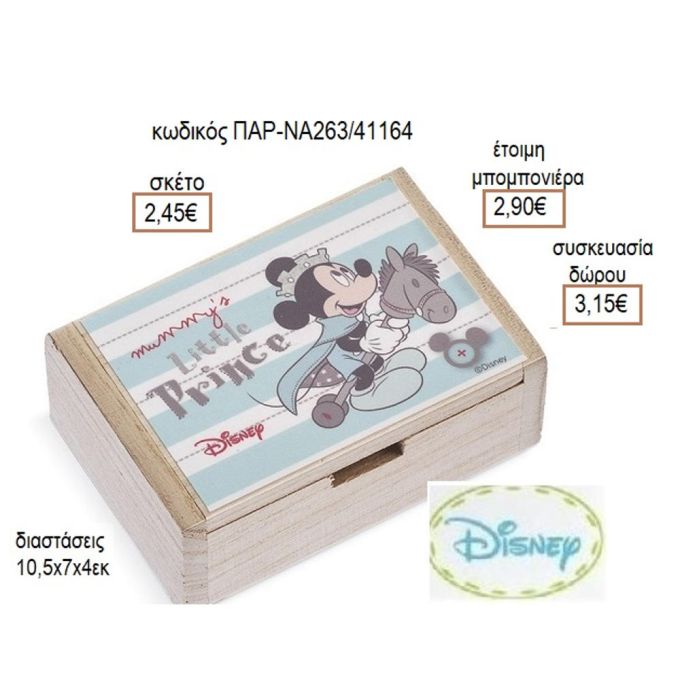 ΜΙΚΥ MICKEY PRINCE ΞΥΛΙΝΟ ΚΟΠΤΙΚΟ ΣΕ ΞΥΛΙΝΟ ΚΟΥΤΙ