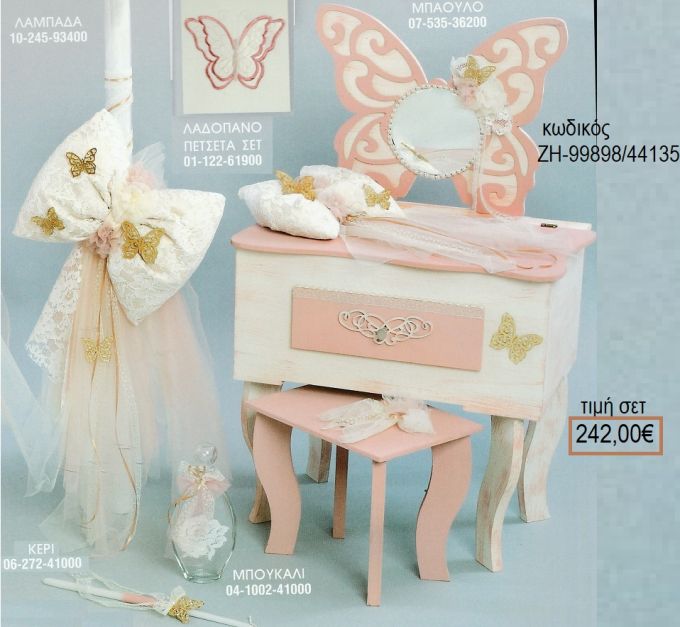 ΠΕΤΑΛΟΥΔΕΣ ΧΡΩΜΑ ΧΡΥΣΟ βαπτιστικό σετ με ΞΥΛΙΝΗ ΕΤΑΖΕΡΑ ΖΗ-99898/44135 242.00€!!!