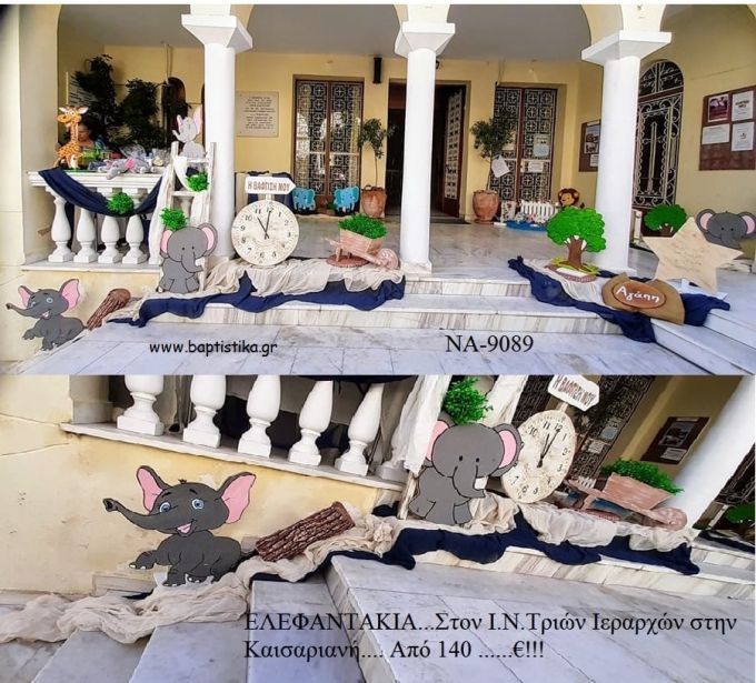 ΕΛΕΦΑΝΤΑΚΙΑ ΣΤΟΛΙΣΜΟΣ ΒΑΠΤΙΣΗΣ ΤΟΝ Ι.Ν ΤΡΙΩΝ ΙΕΡΑΡΧΩΝ ΣΤΗΝ ΚΑΙΣΑΡΙΑΝΗ ΝΑ-9089 από 140.00€!!!