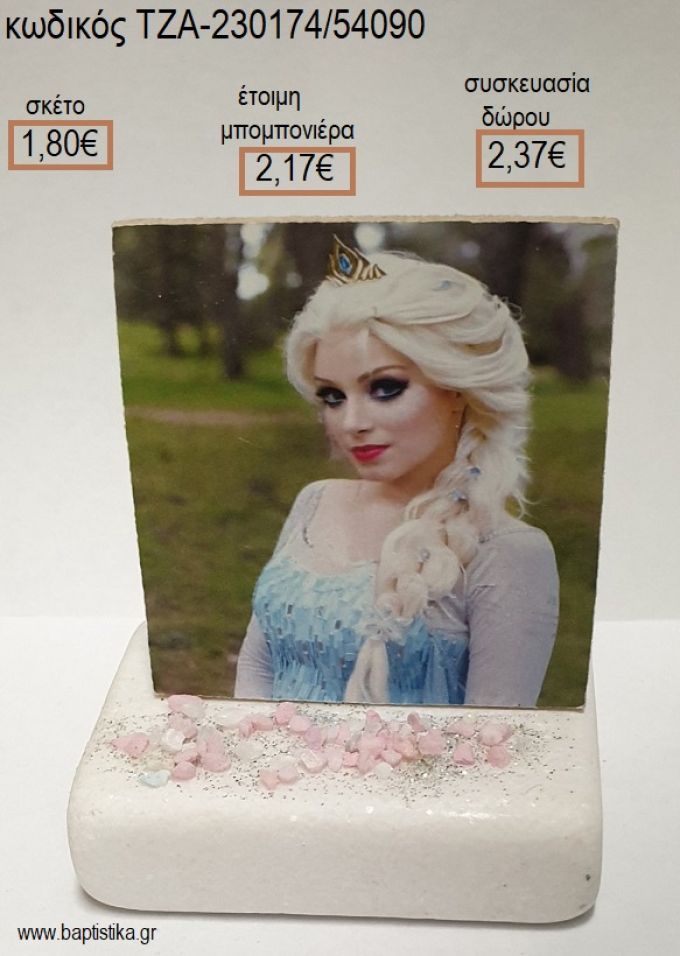 ΦΡΟΖΕΝ FROZEN ΞΥΛΙΝΟ ΚΟΠΤΙΚΟ ΠΑΝΩ ΣΕ ΜΑΡΜΑΡΟ για μπομπονιέρες - δώρα πάρτυ - εορτών - γέννησης - γούρια - φτιάξτο μόνος σου ΤΖΑ-230174/54090 1.80€!!!