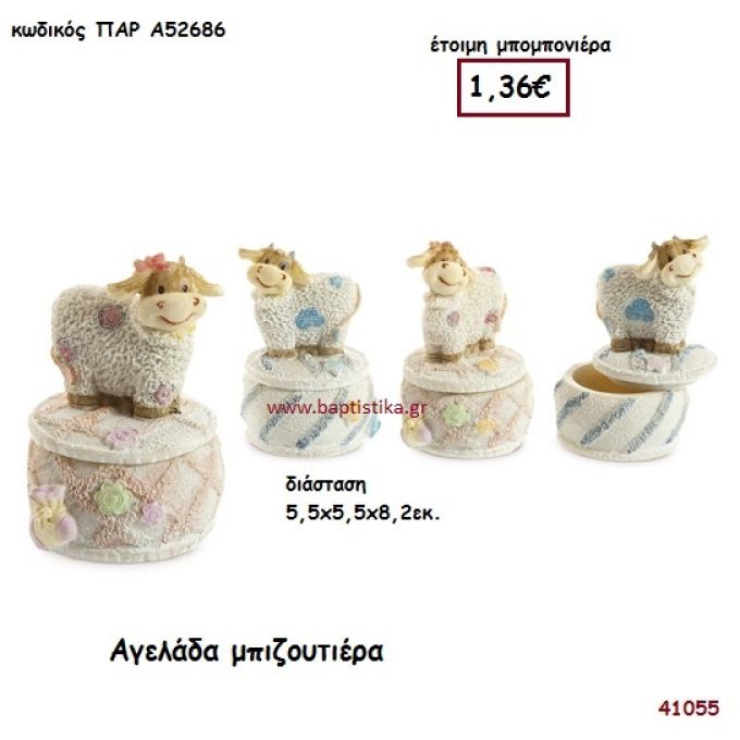 ΑΓΕΛΑΔΑ ΜΠΙΖΟΥΤΙΕΡΑ μπομπονιέρα Βάπτισης ΠΑΡ-Α52686