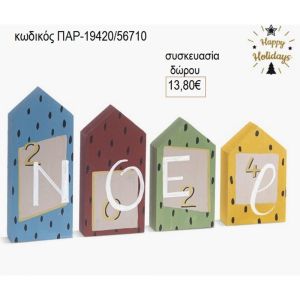 σπιτάκια ξύλινα ζωγραφιστά noel παρ 19420