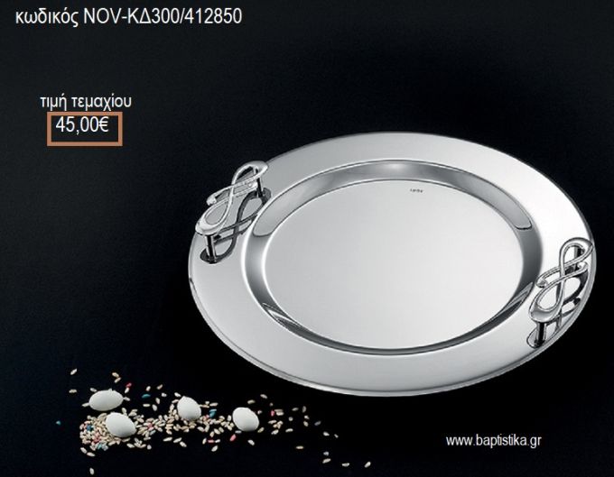 ΔΙΣΚΟΣ ΓΑΜΟΥ ΣΤΡΟΓΓΥΛΟΣ INOX ΜΕ ΧΕΡΟΥΛΙΑ ΠΛΕΞΟΥΔΑ NOV-ΚΔ300/412850 45.00€!!!