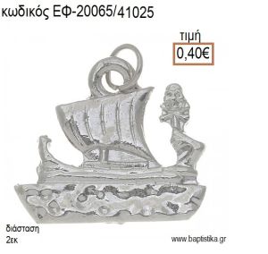 ΤΡΙΗΡΗΣ ΕΠΑΡΓΥΡΗ accessories για μπομπονιέρες - δώρα ΕΦ-20065/41025 0.40€!!!