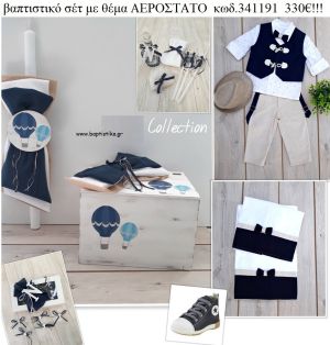 ΑΕΡΟΣΤΑΤΟ πλήρες βαπτιστικό σετ με ΞΥΛΙΝΟ ΚΟΥΤΙ ΚΩΔ-341191 330€!!!