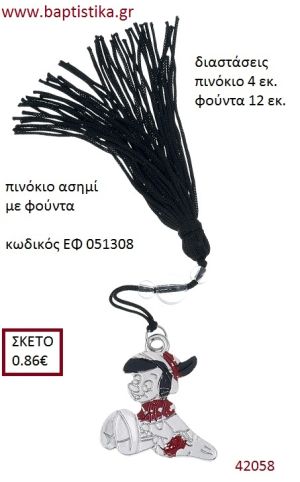 ΠΙΝΟΚΙΟ επάργυρο accessories για βάπτιση ΕΦ-051308