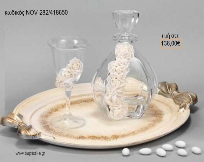 ΣΕΤ ΓΑΜΟΥ ΚΑΡΑΦΑ ΚΑΙ 3 ΠΟΤΗΡΙΑ ΔΙΣΚΟΣ ΜΕ ΣΧΕΔΙΟ ΛΟΥΛΟΥΔΙΑ NOV-282/418650 136.00€!!!