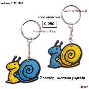 ΡΑΠΟΥΝΖΕΛ μπρελόκ με την γνησιότητα της DISNEY ΝΥ10/ΕΜ160/ΣΚ123