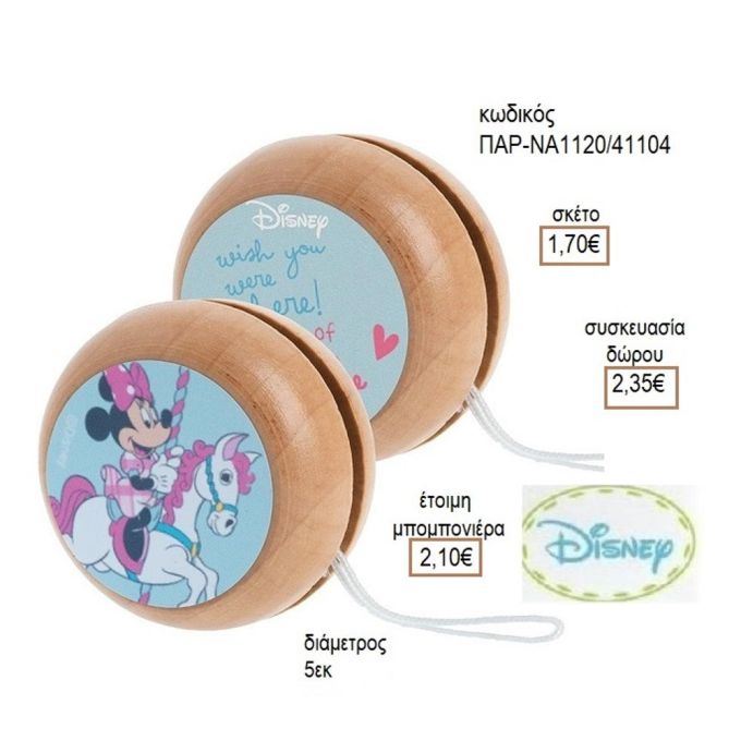 ΜΙΝΥ MINNIE CAROUSEL ΑΥΤΟΚΟΛΛΗΤΟ ΣΕ ΞΥΛΙΝΟ ΓΙΟ ΓΙΟ