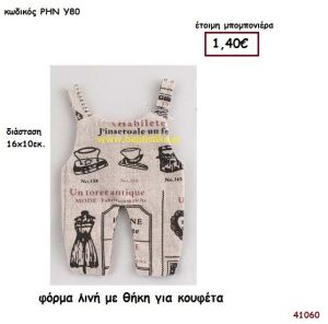 ΦΟΡΜΑ ΛΙΝΗ μπομπονιέρα Βάπτισης ΡΗΝ-Υ80