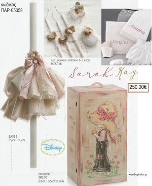 ΣΑΡΑ ΚΕΥ SARAH KEY βαπτιστικό σετ DISNEY με ΞΥΛΙΝΗ ΝΤΟΥΛΑΠΑ ΠΑΡ-05058 250.00€!!!