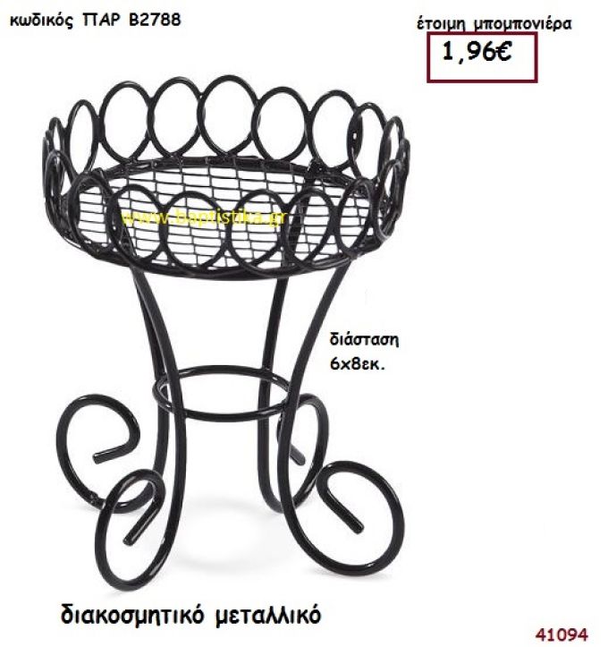 ΔΙΑΚΟΣΜΗΤΙΚΟ ΜΕΤΑΛΛΙΚΟ μπομπονιέρα Βάπτισης ΠΑΡ-Β2788
